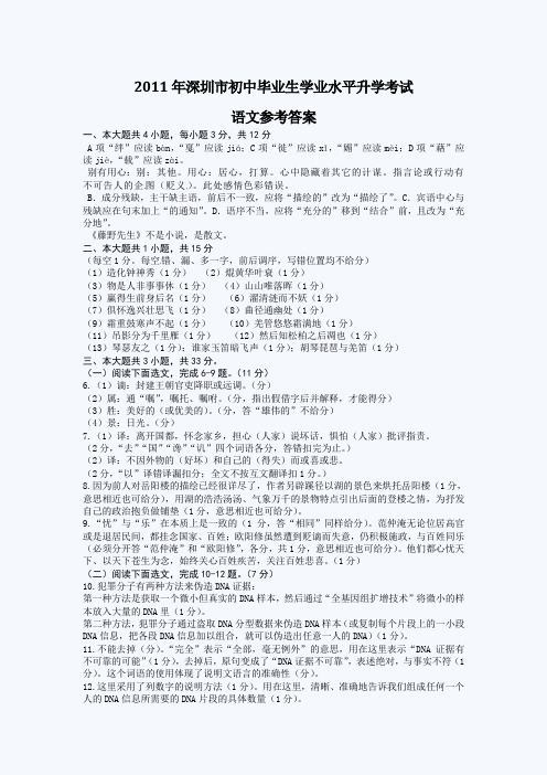 2011年深圳中考语文试题答案 (1)