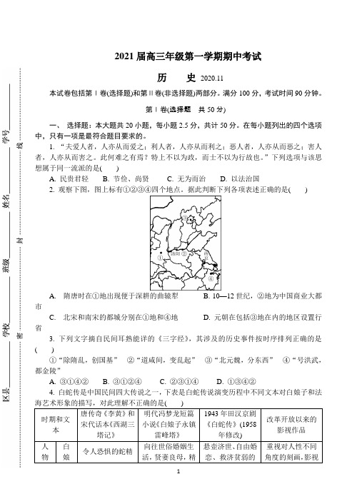 江苏省苏州市2021届高三上学期期中考试 历史 Word版含答案