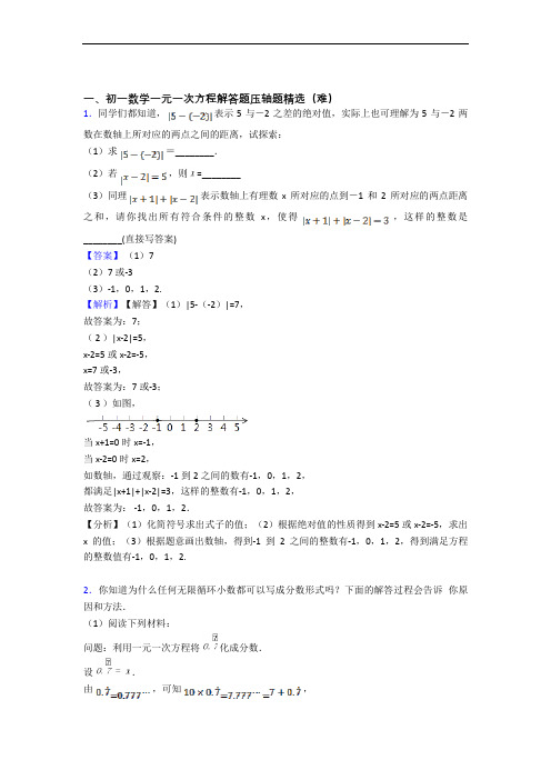 最新七年级数学上册一元一次方程中考真题汇编[解析版]