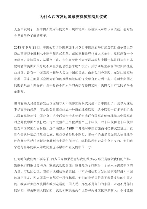 为什么西方发达国家没有参加阅兵仪式