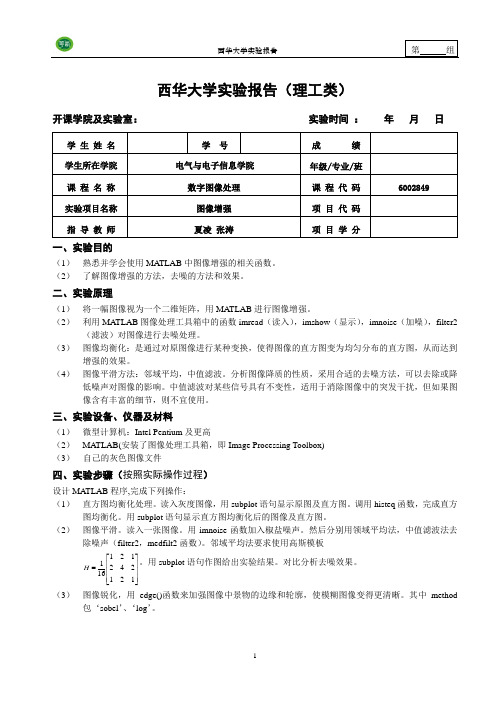 数字图像处理实验报告2