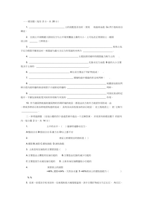 工程地质及土力学试题及答案