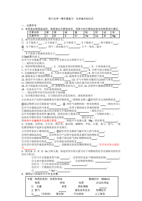 初三化学一模专题复习：化学基本知识点