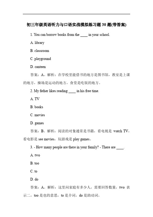 初三年级英语听力与口语实战模拟练习题30题(带答案)