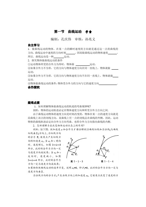 1.曲线运动学案