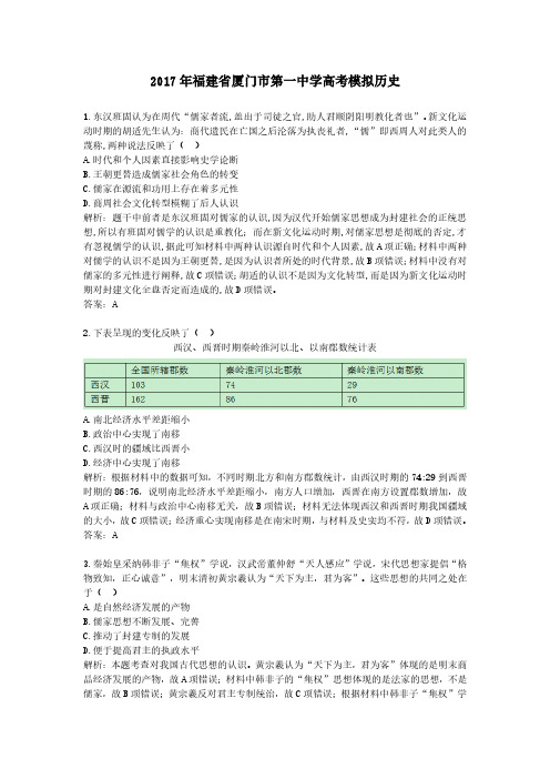 2017年福建省厦门市第一中学高考模拟历史