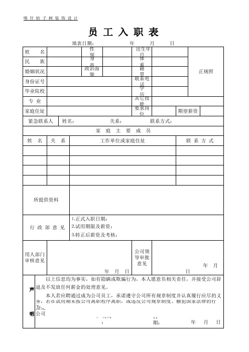 员工入职表 Excel 工作表 