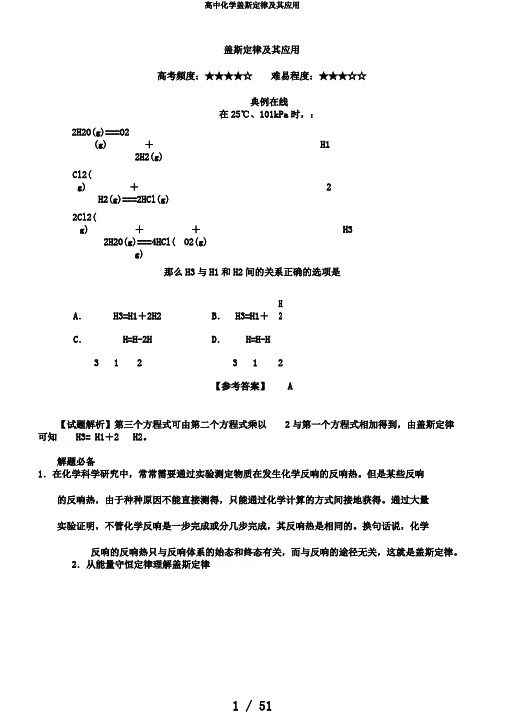 高中化学盖斯定律及其应用