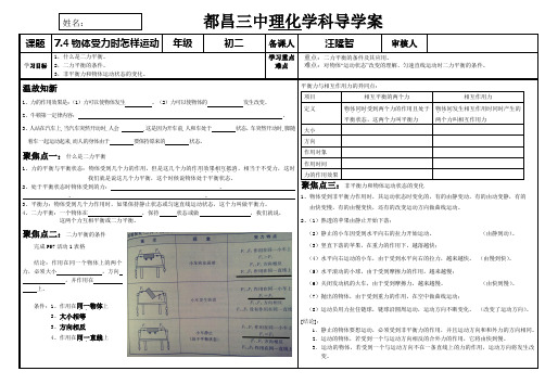 7.4物体受力时怎样运动导学案精品