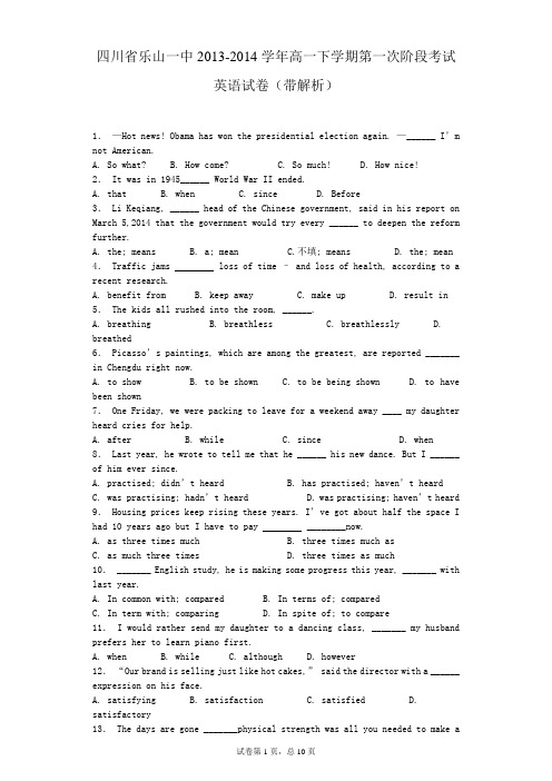 四川省乐山一中2013-2014学年高一下学期第一次阶段考试英语试卷(带解析)