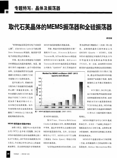 取代石英晶体的MEMS振荡器和全硅振荡器