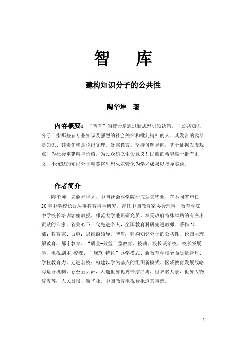 智库：建构知识分子的公共性