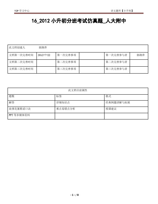 人大附中小升初(语文)分班考试真题下载 - 高思一对一