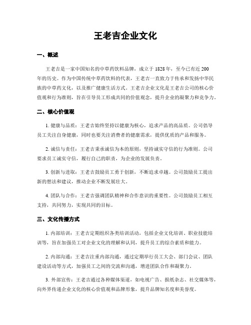 王老吉企业文化