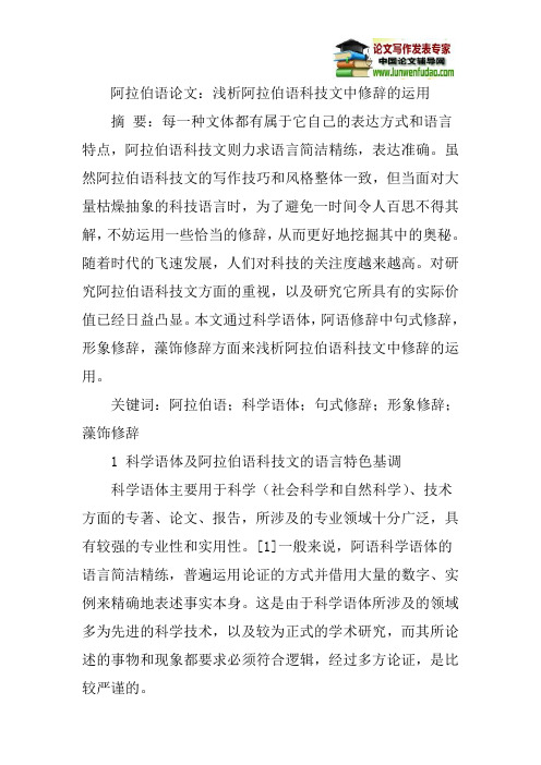 阿拉伯语论文：浅析阿拉伯语科技文中修辞的运用