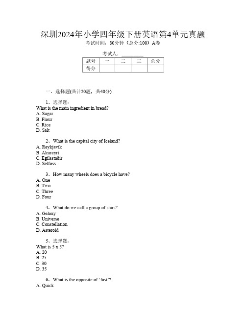 深圳2024年小学四年级下册L卷英语第4单元真题