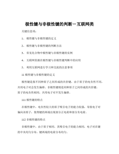 极性键与非极性键的判断-互联网类