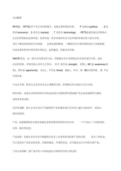 小企业管理——精选推荐