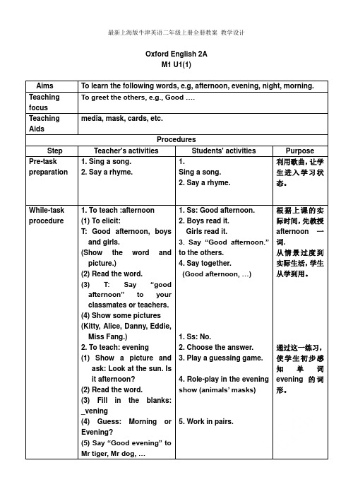 最新上海版牛津英语二年级上册全册教案_教学设计