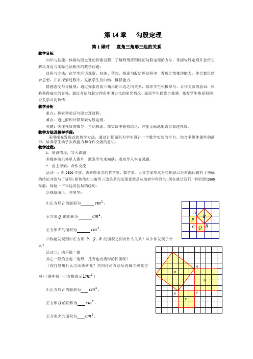 第14章   勾股定理教案