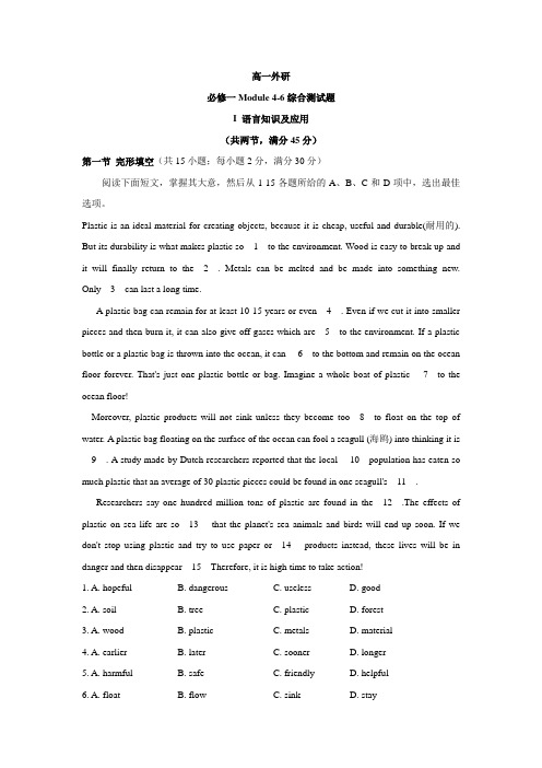 外研版高中英语必修一Module 4-6综合测试题