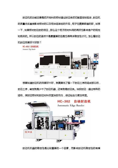 怎么看封边机封边效果好不好那？