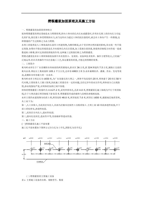 劈裂灌浆的加固原理及其施工方法[详细]