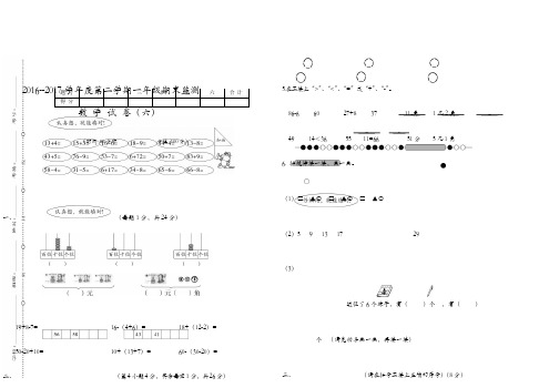 2017第二学期一年级数学期末试卷6新人教版[精品]