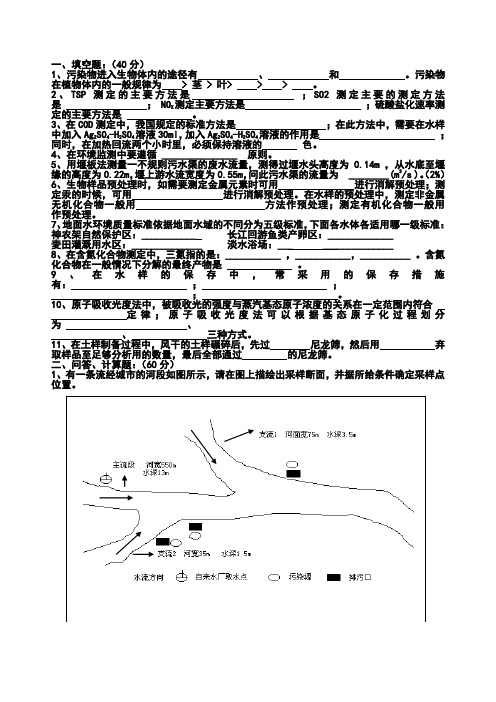 环境监测试题及答案-汇总