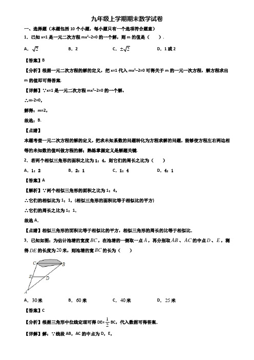 〖汇总3套试卷〗上海市2019年九年级上学期数学期末质量检测试题