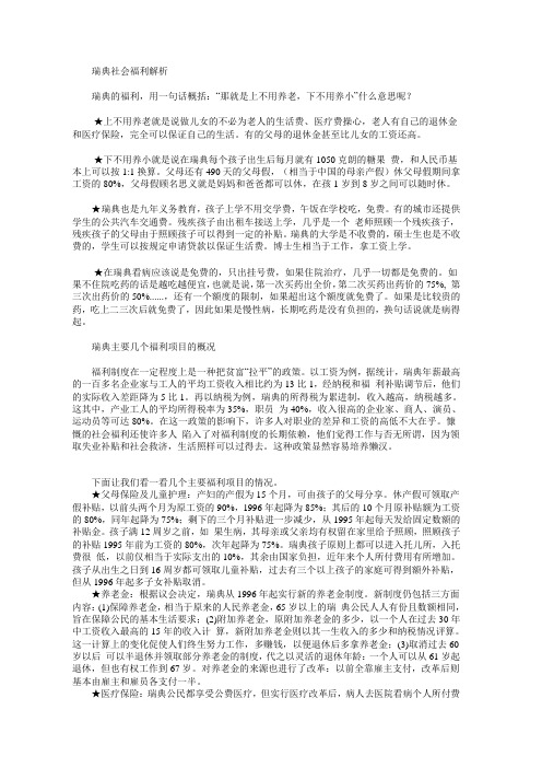 瑞典社会福利