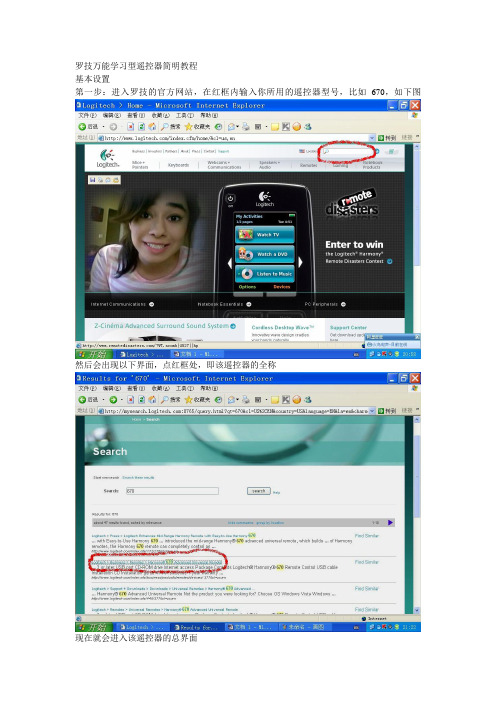 罗技万能学习型遥控器简明教程