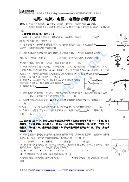 第六章《电压 电阻》教案1.doc