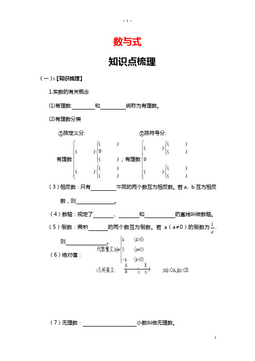 知识点梳理-- 数与式