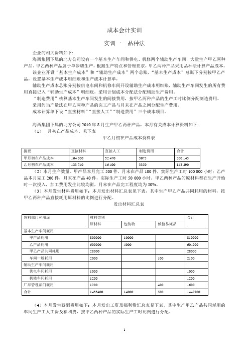 成本会计实训