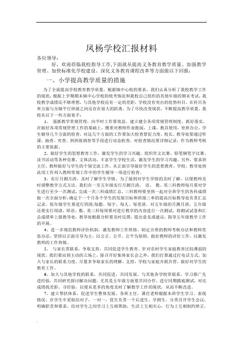 小学提高教学质量的措施 (2)