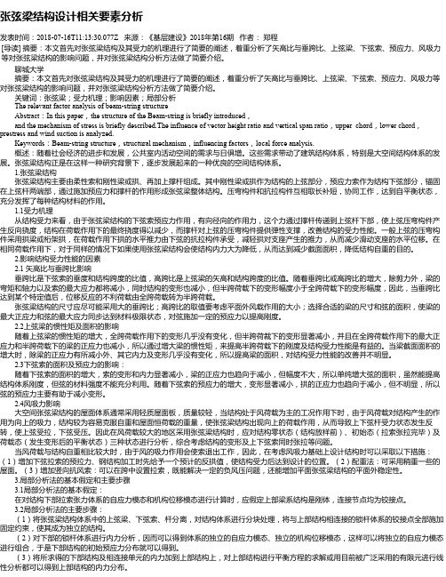 张弦梁结构设计相关要素分析