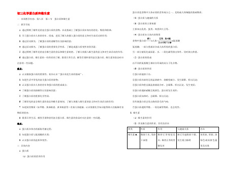 上海科技版初三化学蛋白质和维生素 教案