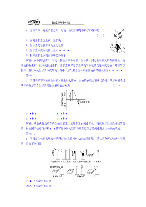 苏教版高中生物必修三：2.4.1演练(1)随堂即时体验(含答案)