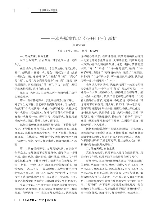 禅意入墨臻于化境——王崧舟禅意作文《花开自在》赏析