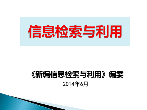 新编信息检索与利用-第3章 国外常用文献信息数据库检索