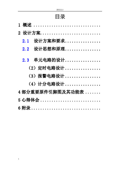 八路智力竞赛抢答器