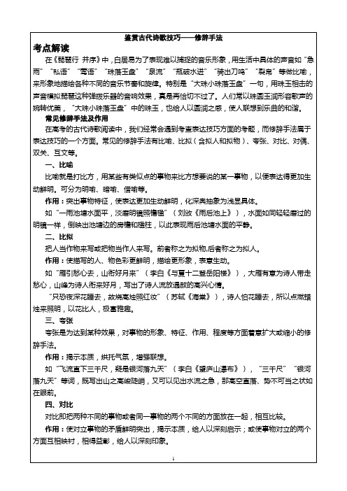 2025年高考语文古诗词考点梳理：鉴赏古代诗歌技巧——修辞手法