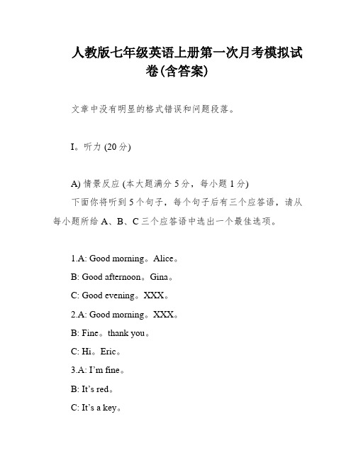 人教版七年级英语上册第一次月考模拟试卷(含答案)