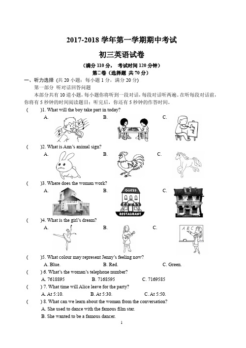 牛津译林版2017-2018学年第一学期期中考试初三英语试卷