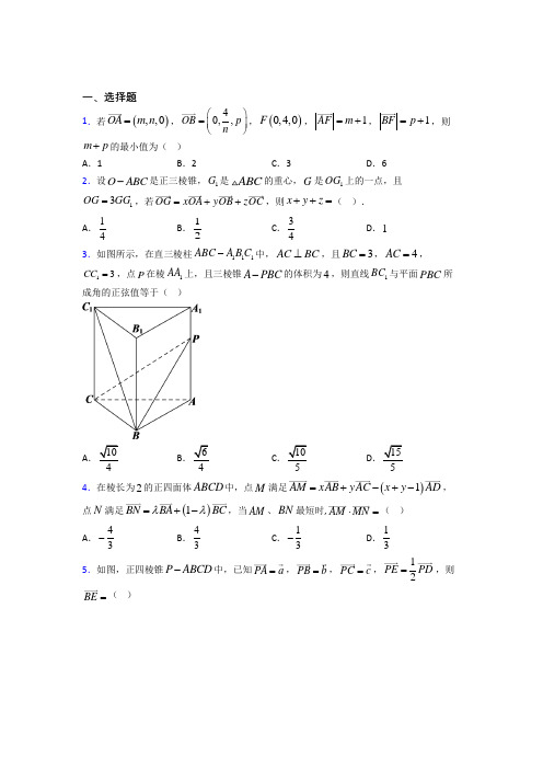 江阴市长泾中学选修一第一单元《空间向量与立体几何》测试(包含答案解析)