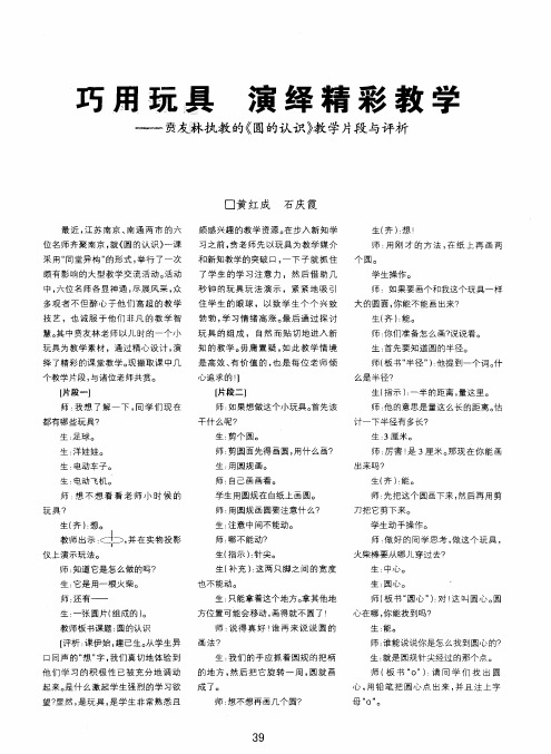 巧用玩具演绎精彩教学——贲友林执教的《圆的认识》教学片段与评析