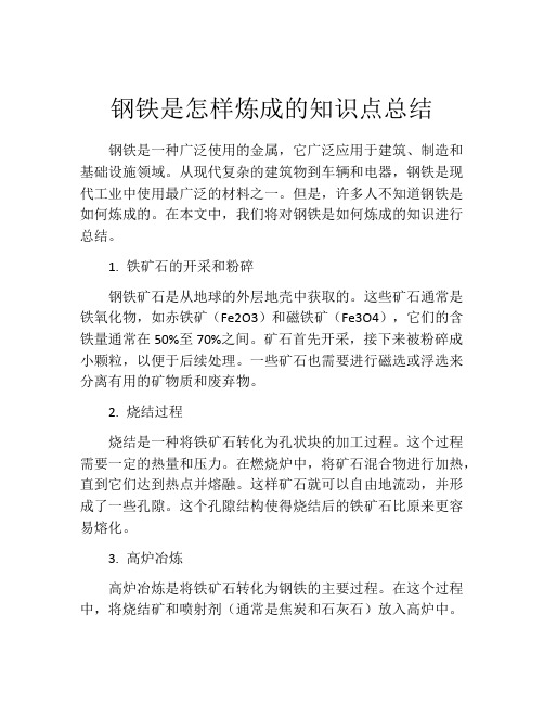 钢铁是怎样炼成的知识点总结