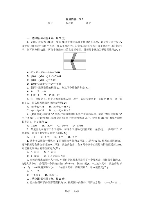 人教版九年级数学上册周周清 检测内容：21