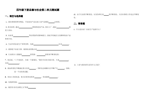 人教版四年级下册品德与社会第二单元测试题[1]1